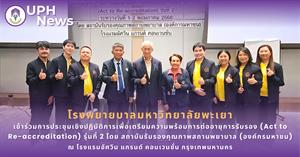 #SDG3 #SDG11 #GoodHealthAndWellBeing #SustainableCitiesandCommunities #โรงพยาบาล มหาวิทยาลัยพะเยา #ITA #WELLBEINGFORALL #เพื่อสุขภาวะที่ ดีที่สุดของทุกคน #โรงพยาบาลมหาวิทยาลัยระดับตติที่มีที่มี มาตรฐานคุณภาพแห่งล้านนาตะวันออก #HA3 > </a><div style=